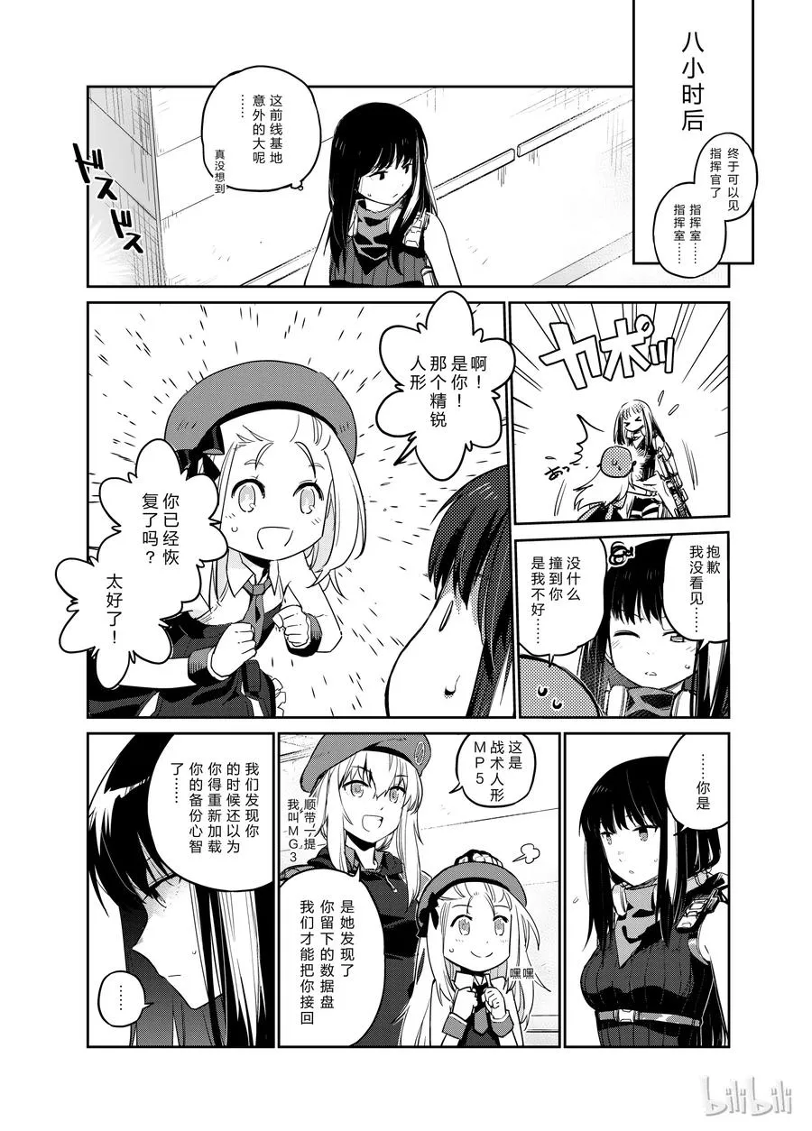 少女前线人形怎么改造漫画,0042图