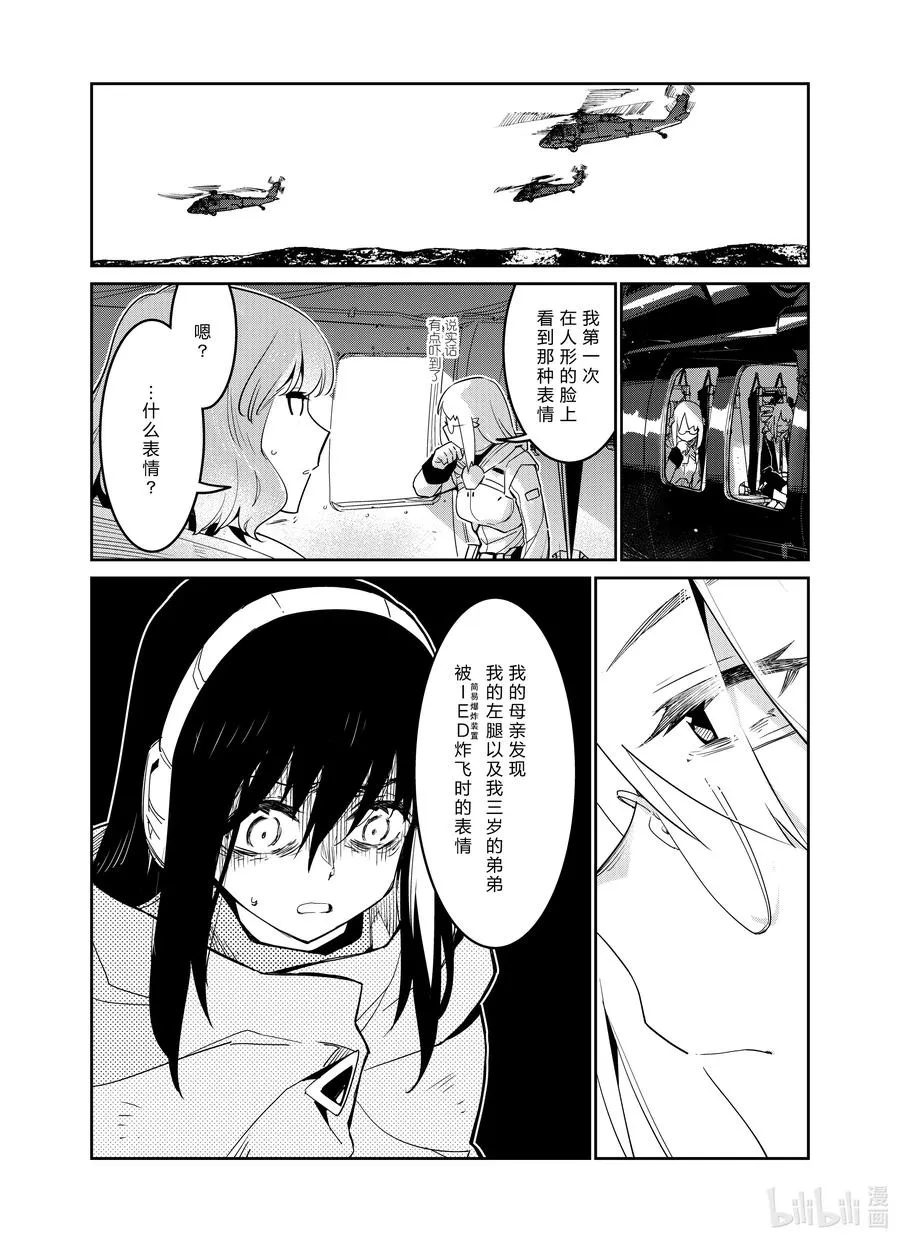 少女前线人物图鉴书漫画,025 0252图