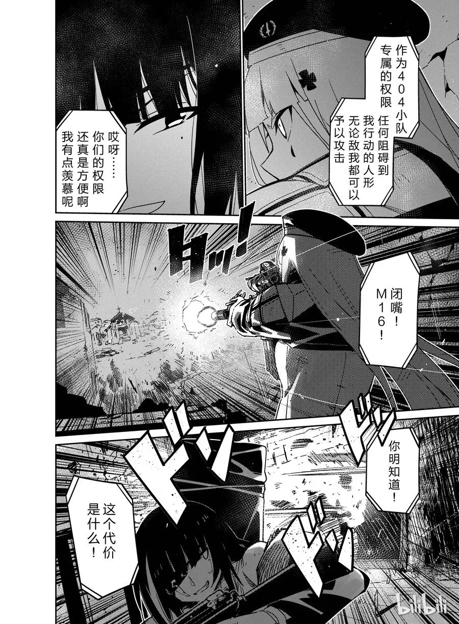少女前线人形获取大全漫画,0092图
