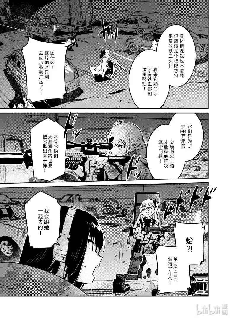 少女前线人物图鉴书漫画,023 0232图