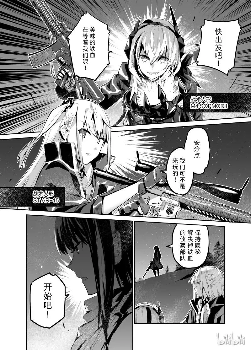 少女前线人形小剧场合集漫画,0011图