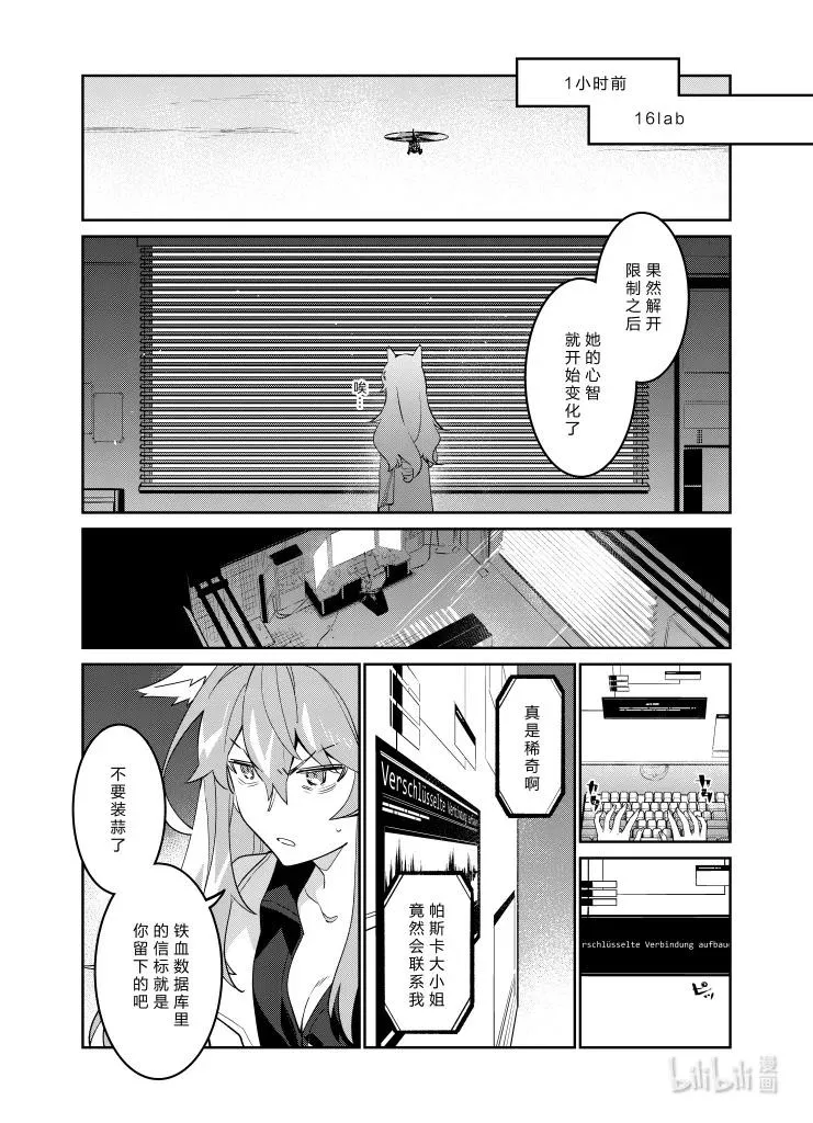 少女前线人形小剧场21漫画,034 0342图