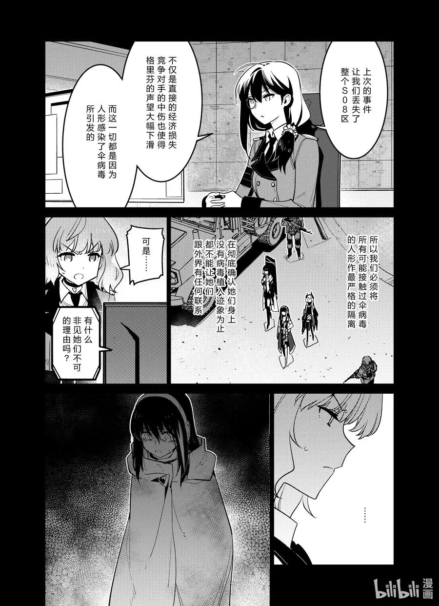 少女前线人形怎么升星漫画,026 0262图