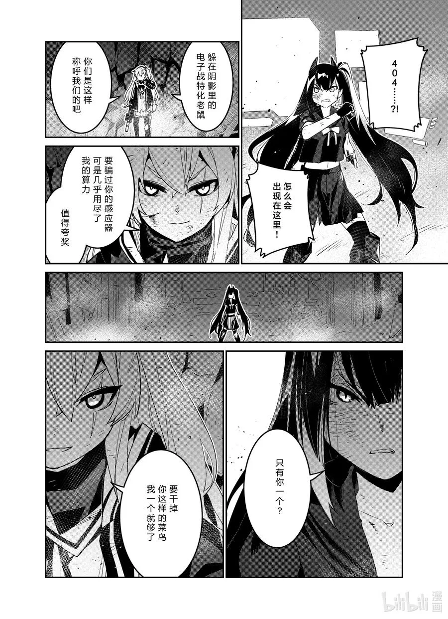 少女前线人形小剧场第一集漫画,019 0192图