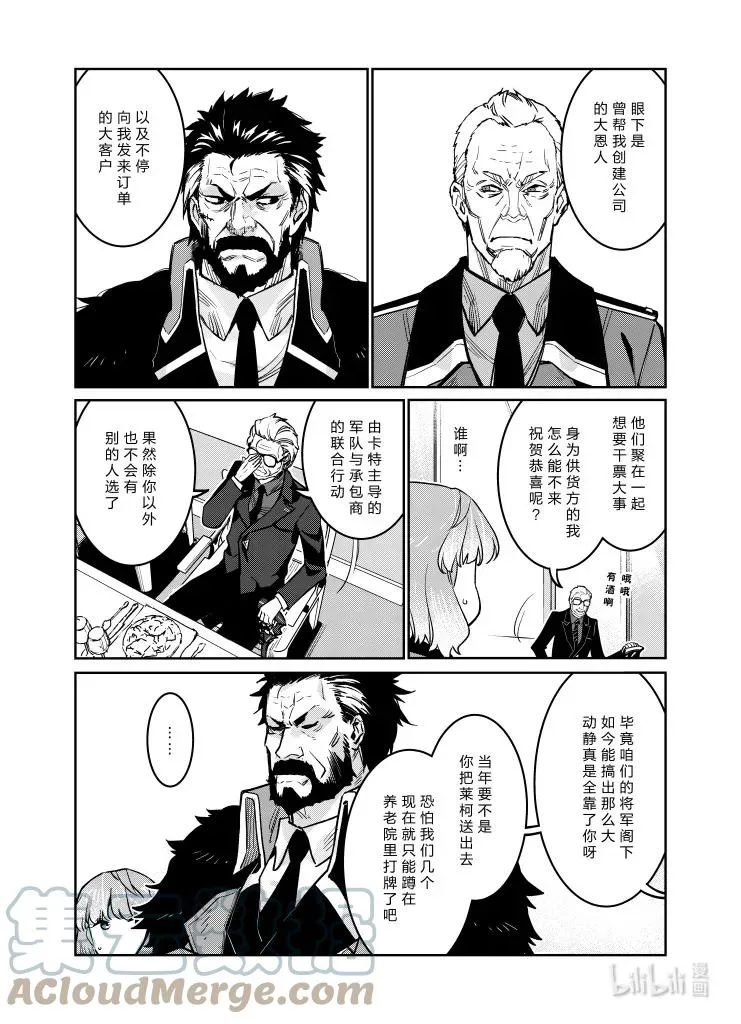 少女前线人形之歌漫画版漫画,033 0331图