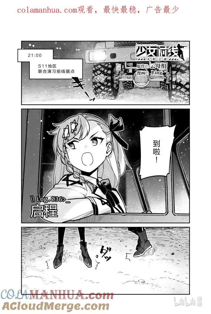 少女前线人形推荐漫画,036 0361图