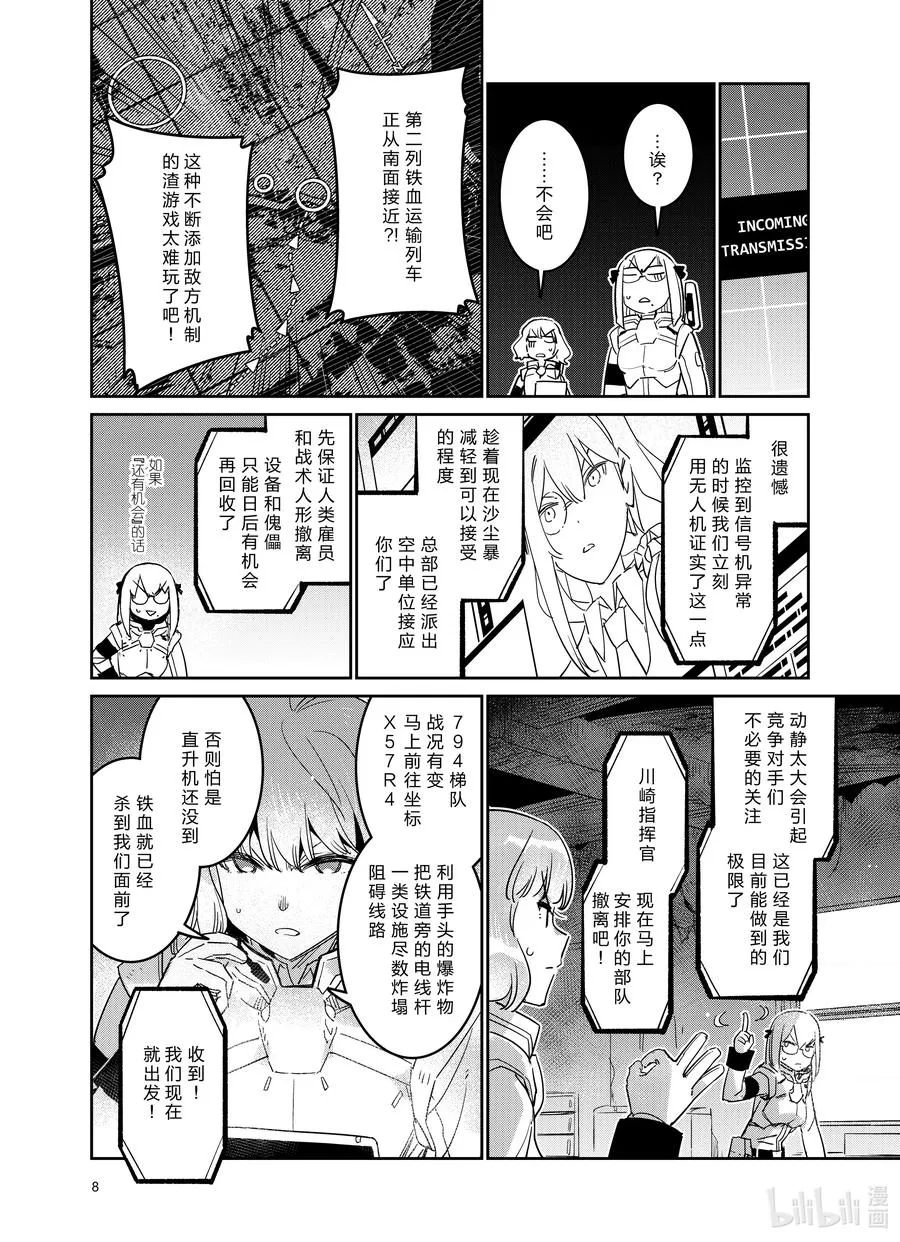 少女前线人形小剧场第二季10漫画,024 0242图