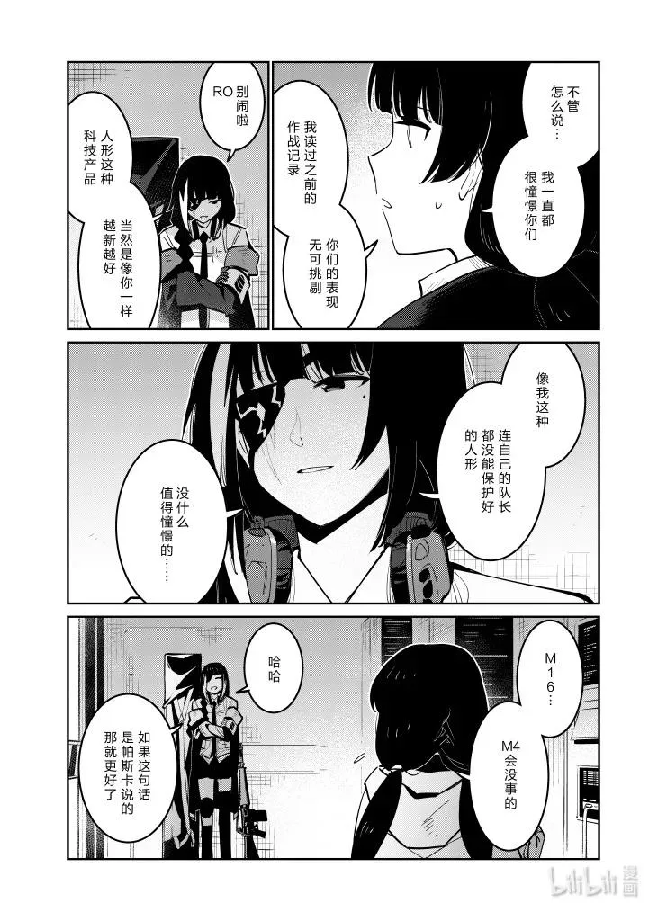 少女前线人形小剧场合集漫画,030 0302图