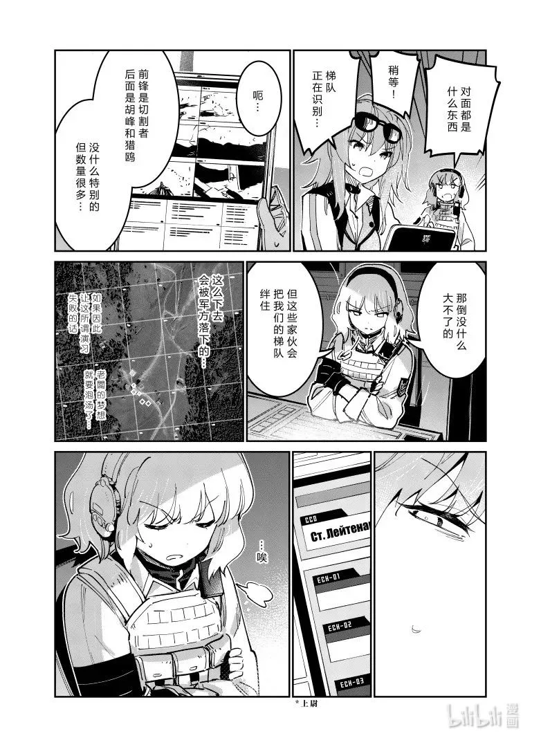 少女前线人形小剧场第一集漫画,038 0381图