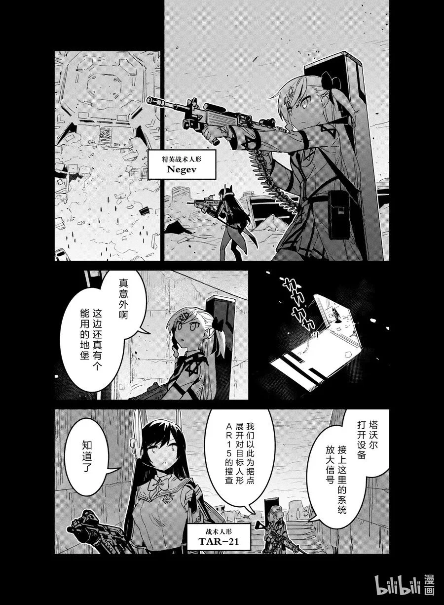 少女前线二创人形漫画,020 0201图