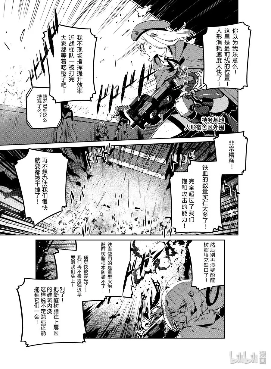 少女前线人形之歌漫画在线观看漫画,012 0121图