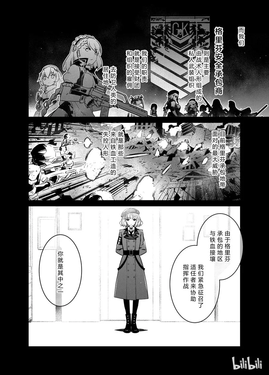 少女前线人形小剧场人物介绍漫画,0062图