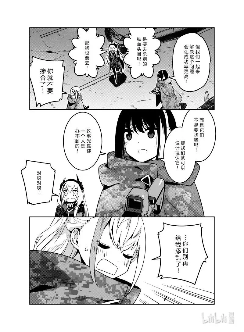 少女前线人物图鉴书漫画,023 0232图