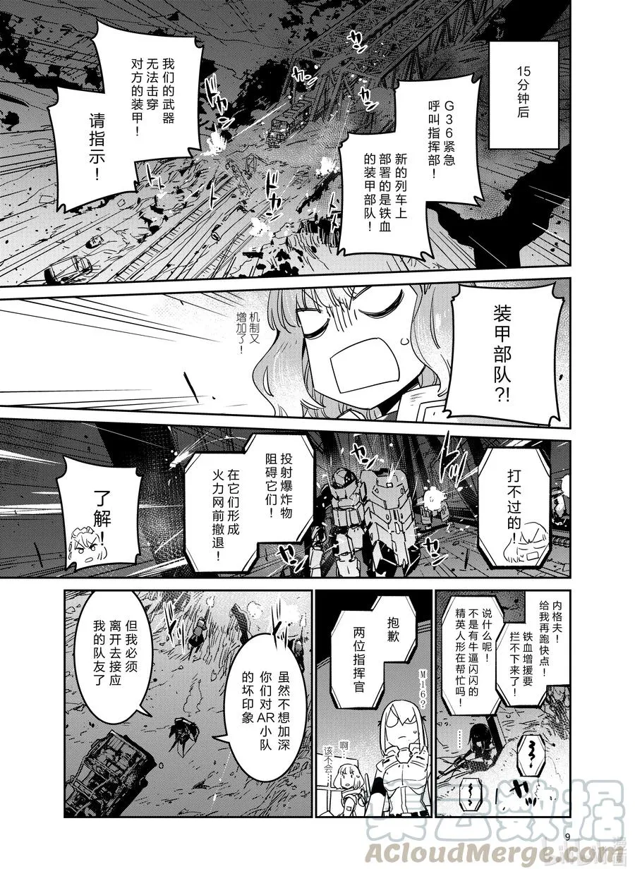 少女前线 人形小剧场第一季漫画,024 0241图