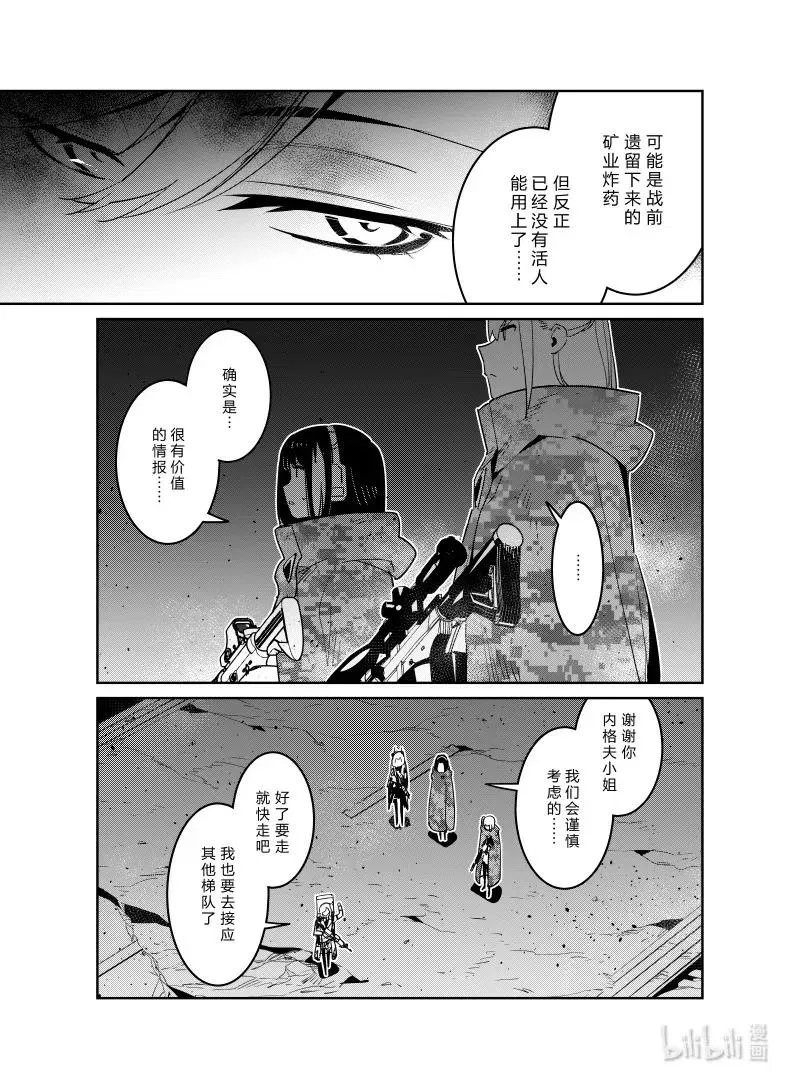 少女前线人物图鉴书漫画,023 0232图