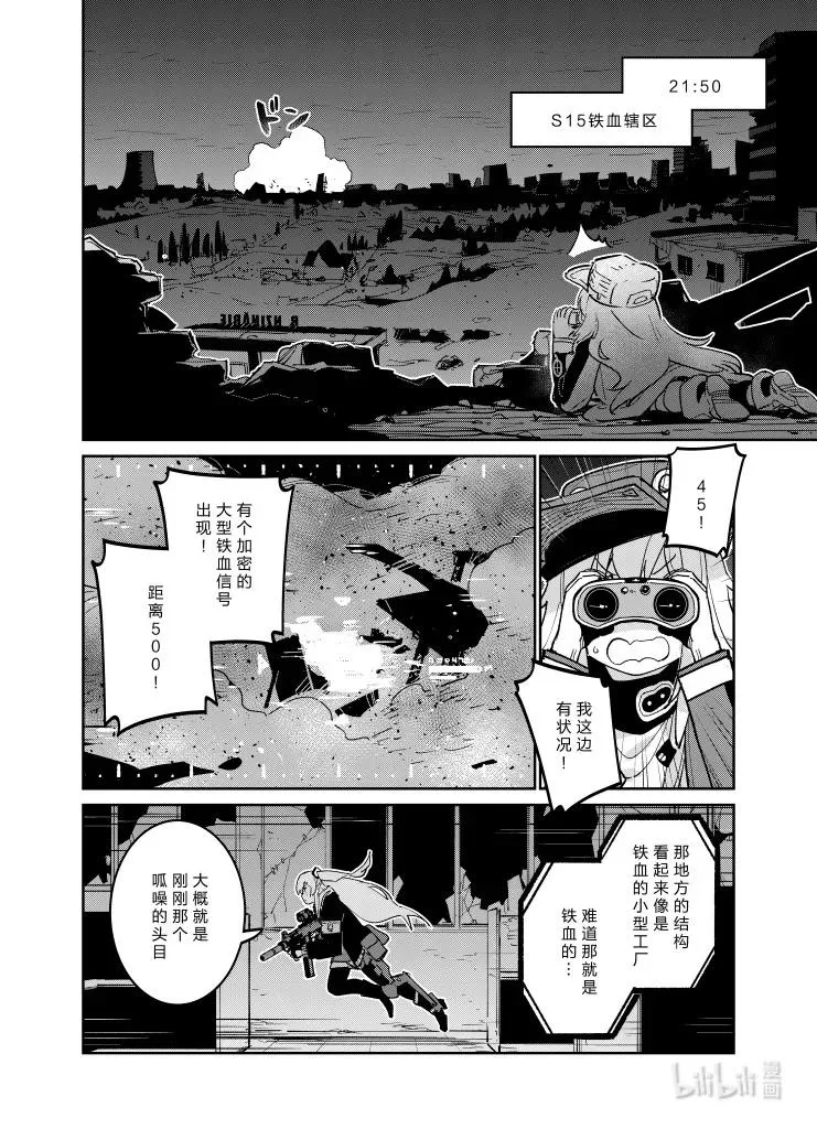 少女前线人形怎么升星漫画,037 0372图