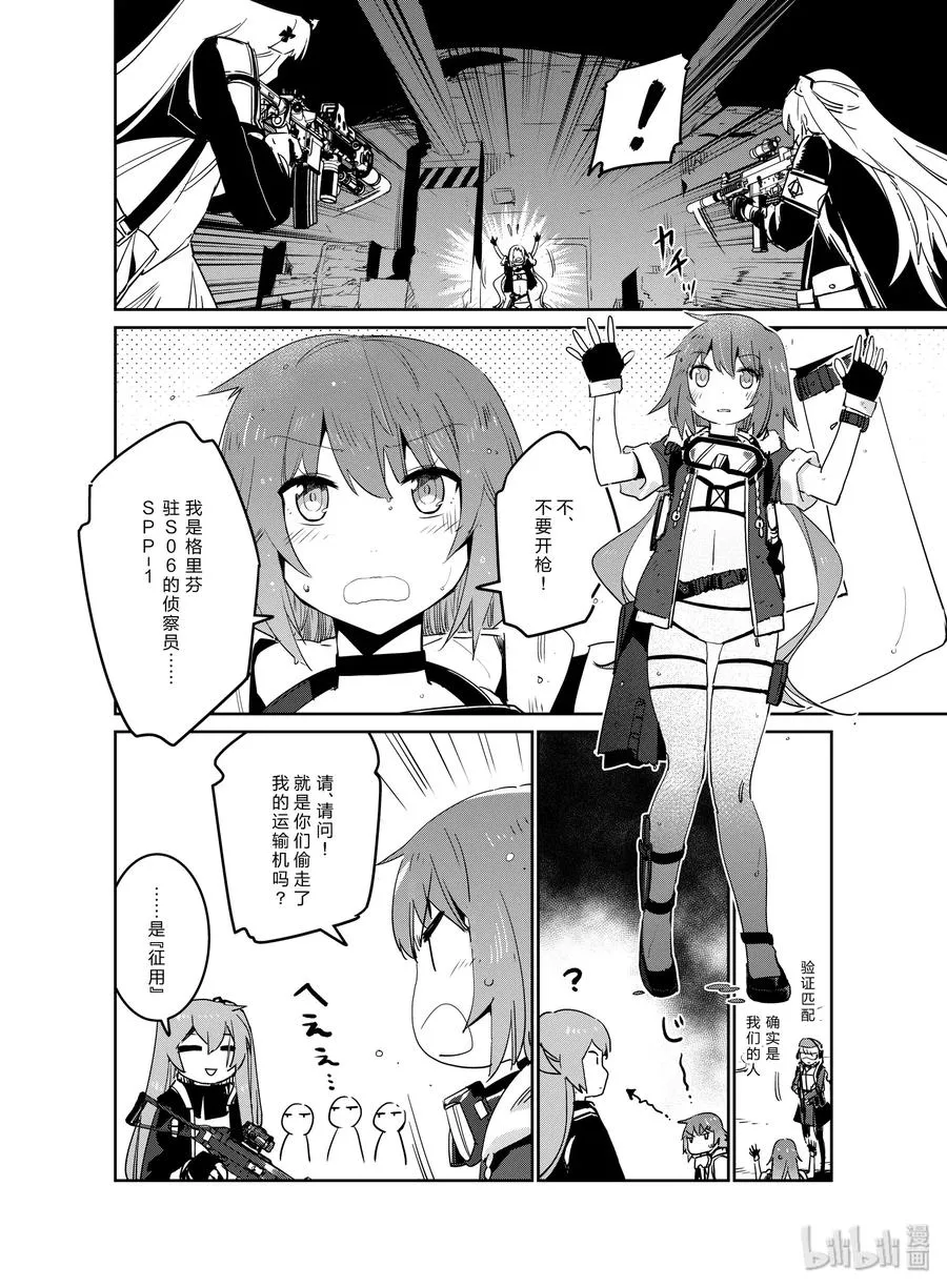 少女前线人形获取大全漫画,017 0172图