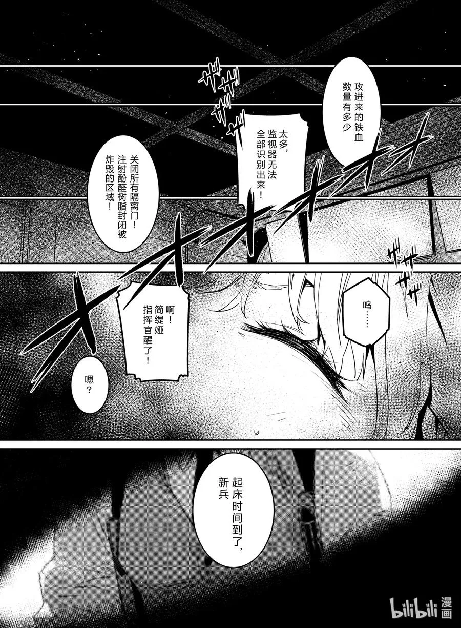 少女前线人物升级漫画,012 0122图