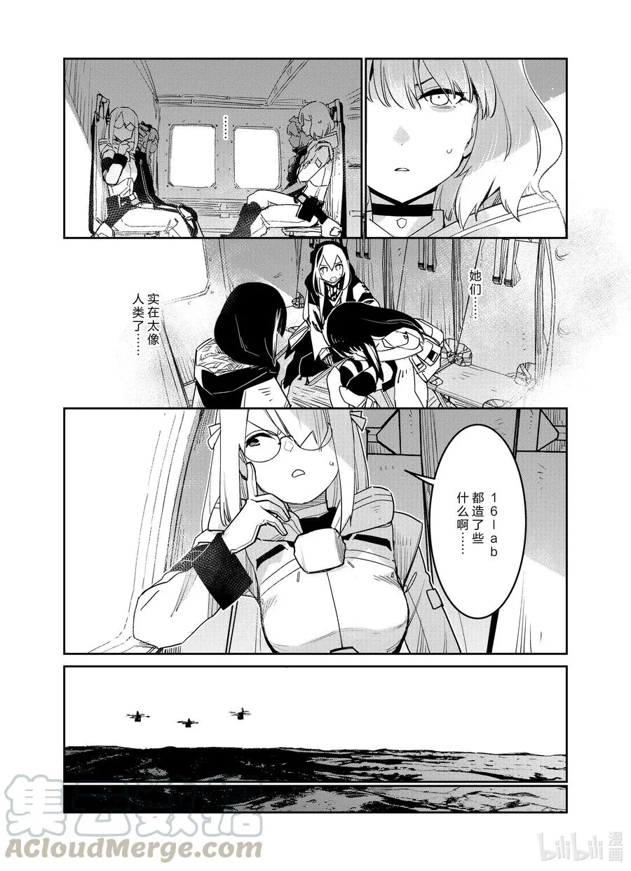 少女前线人物图鉴书漫画,025 0251图