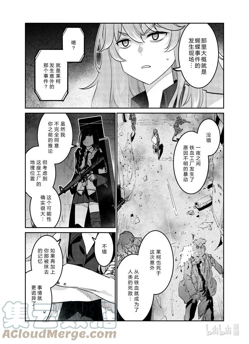 少女前线人形获取大全漫画,031 0311图