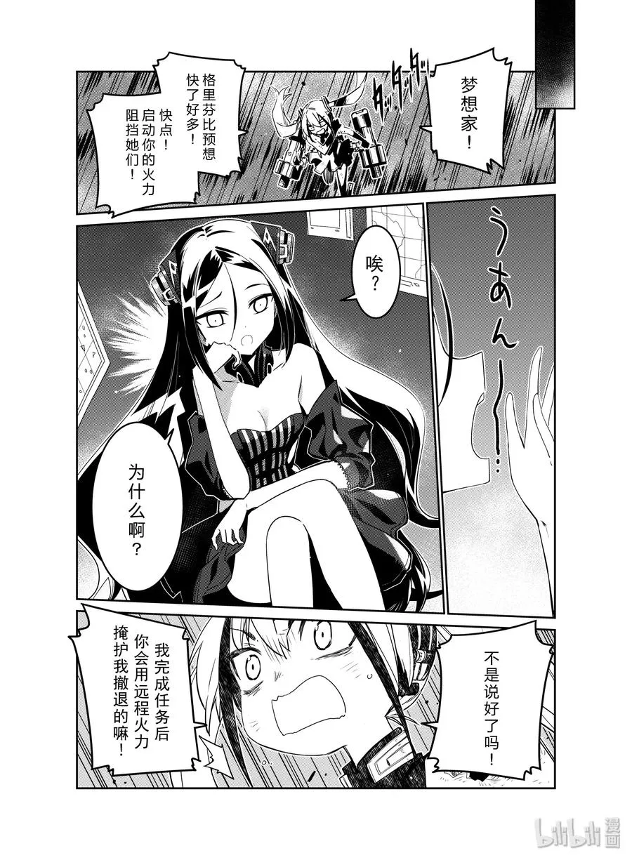 少女前线人形小剧场第二季在线观看漫画,014 0142图