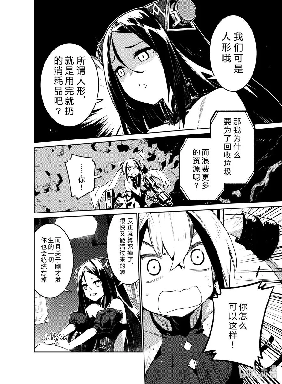 少女前线人形小剧场第二季在线观看漫画,014 0142图