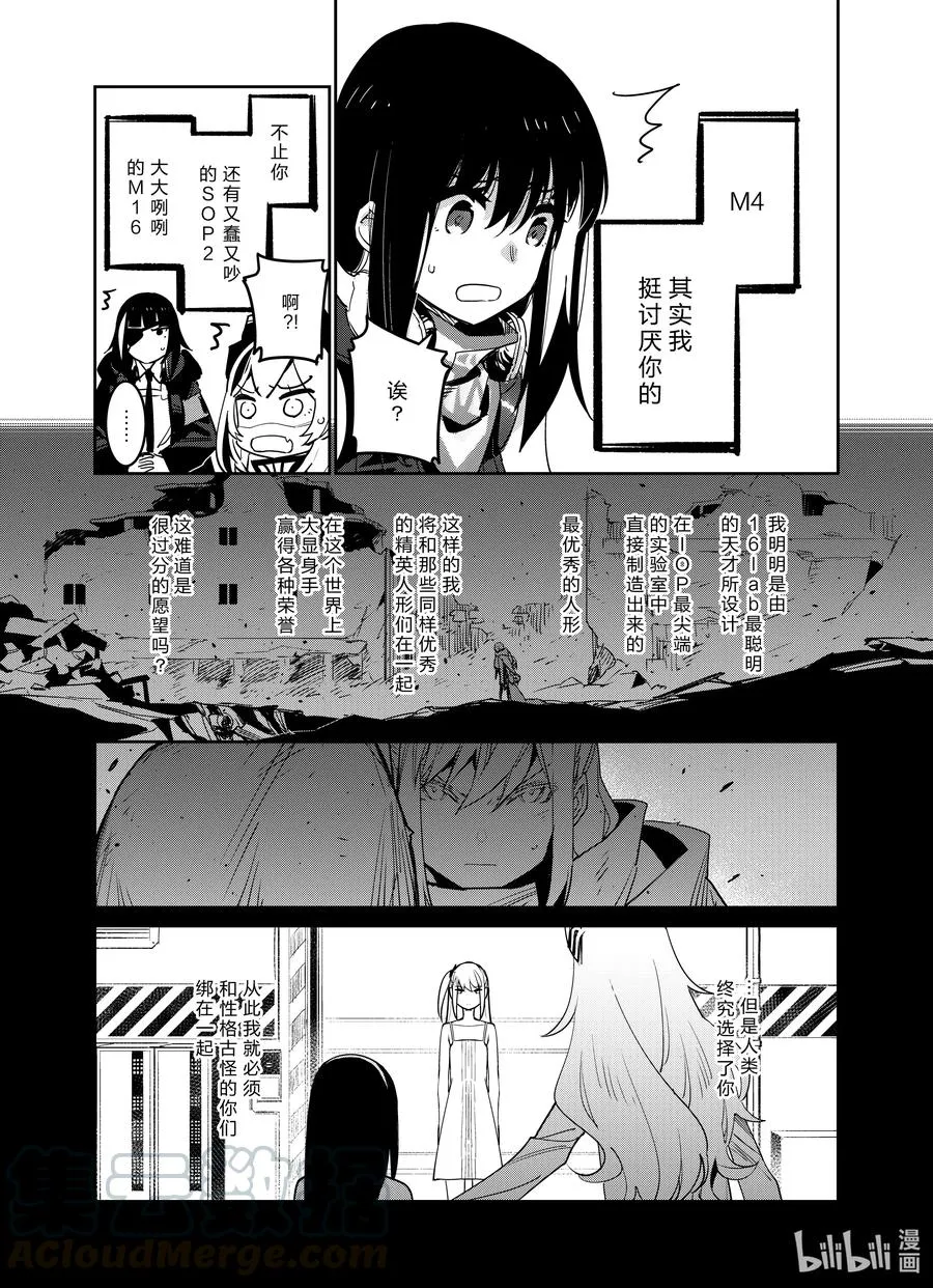 少女前线人物图鉴书漫画,025 0251图