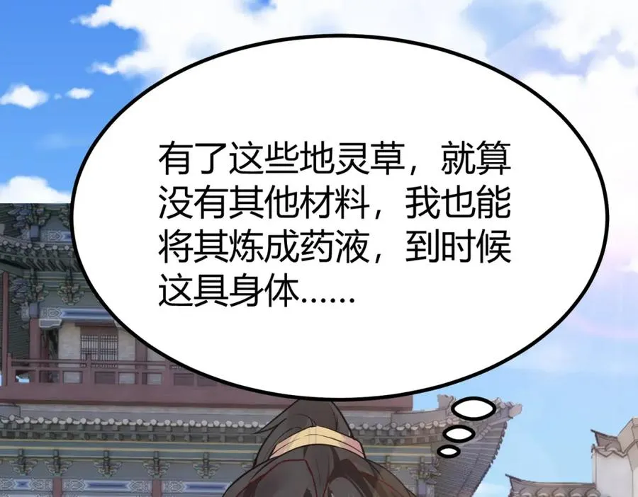 我在一万年后为所欲为漫画,第2话 狗尾巴草？地灵草！2图