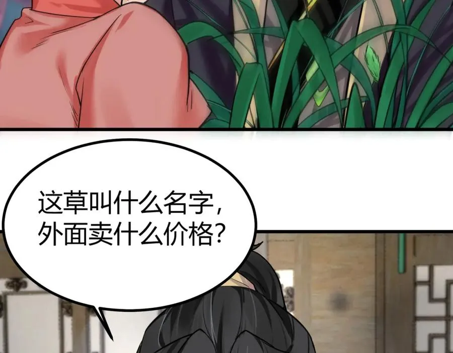 我在一万年后为所欲为漫画,第2话 狗尾巴草？地灵草！2图