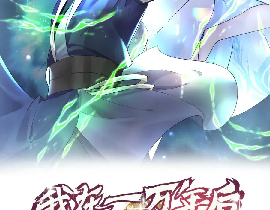 我在一万年后为所欲为漫画,第1话 万年修士重生小城2图