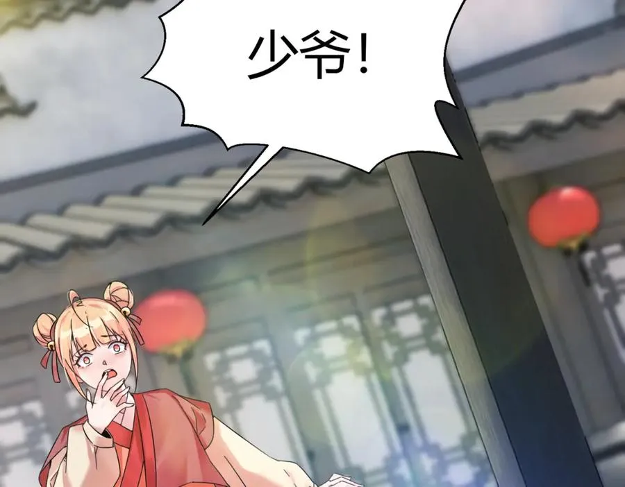 我在一万年后为所欲为漫画,第1话 万年修士重生小城2图