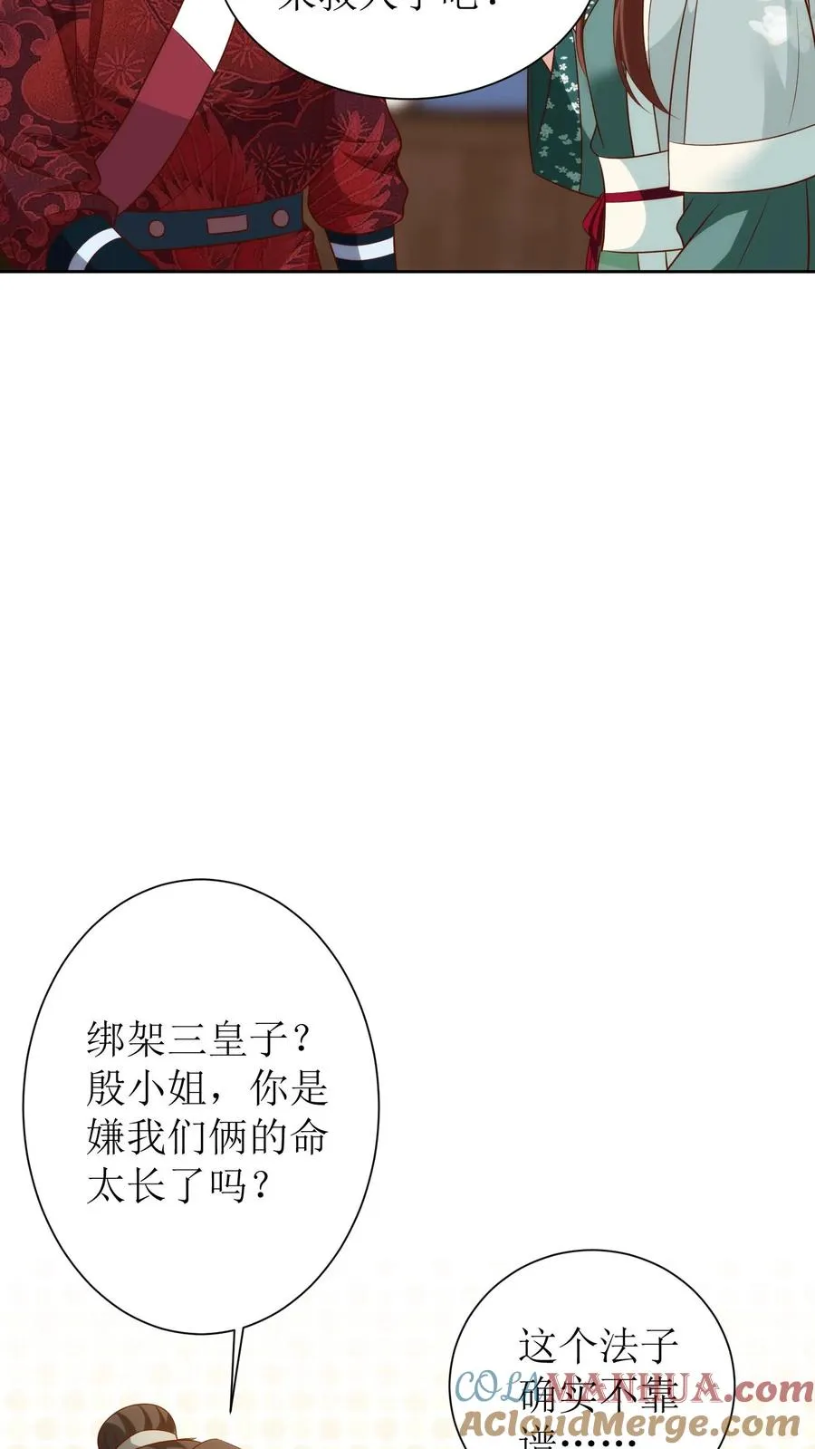 女配重生，这破剧情她不伺候了漫画,第125话 该怎么往下查？1图