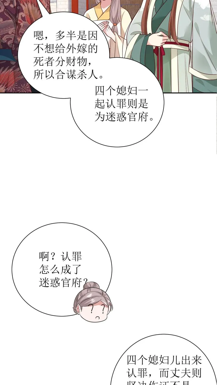 女配重生，这破剧情她不伺候了漫画,第200话 破案2图