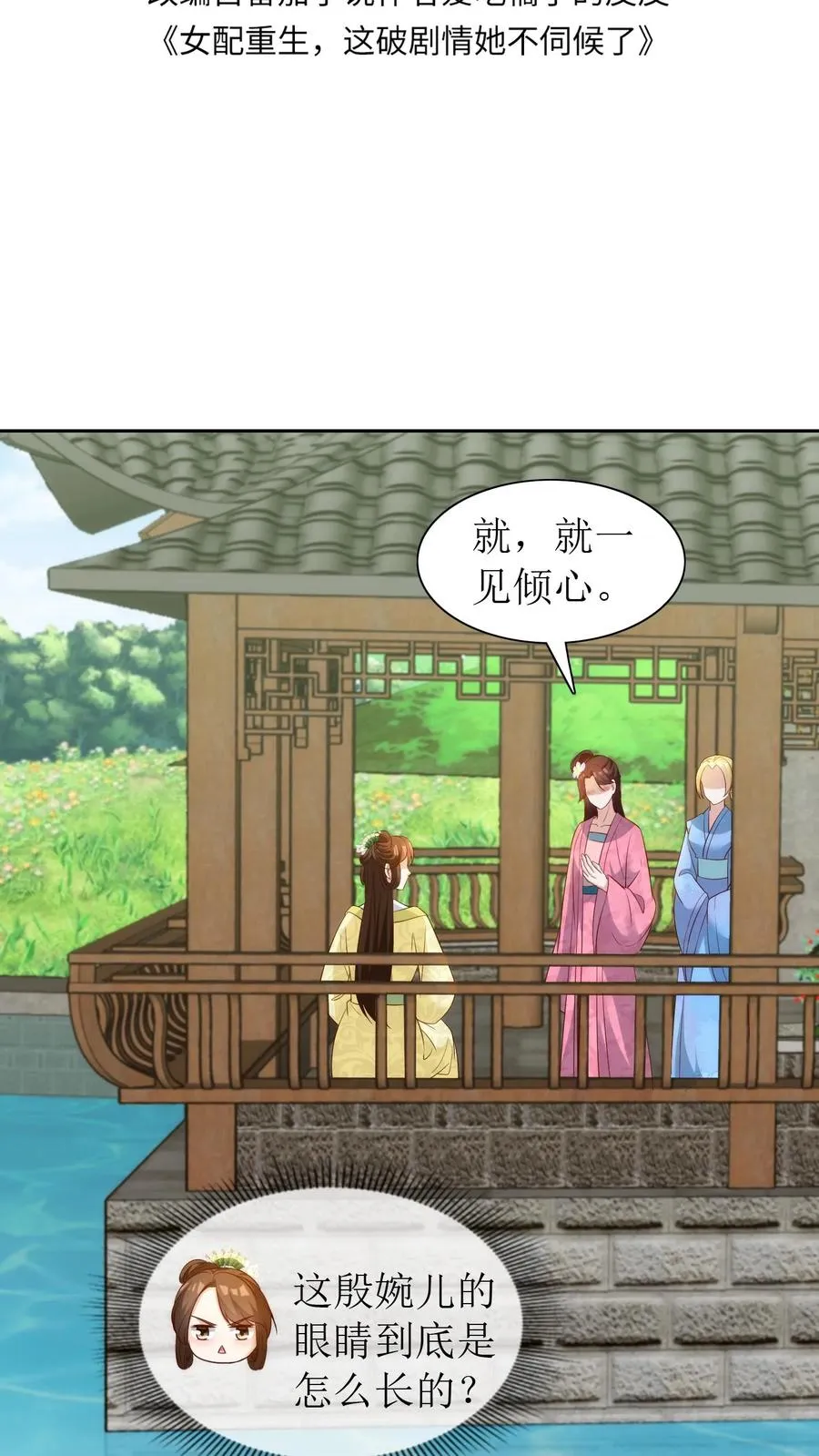 女配重生，这破剧情她不伺候了漫画,第88话 欺人太甚！2图