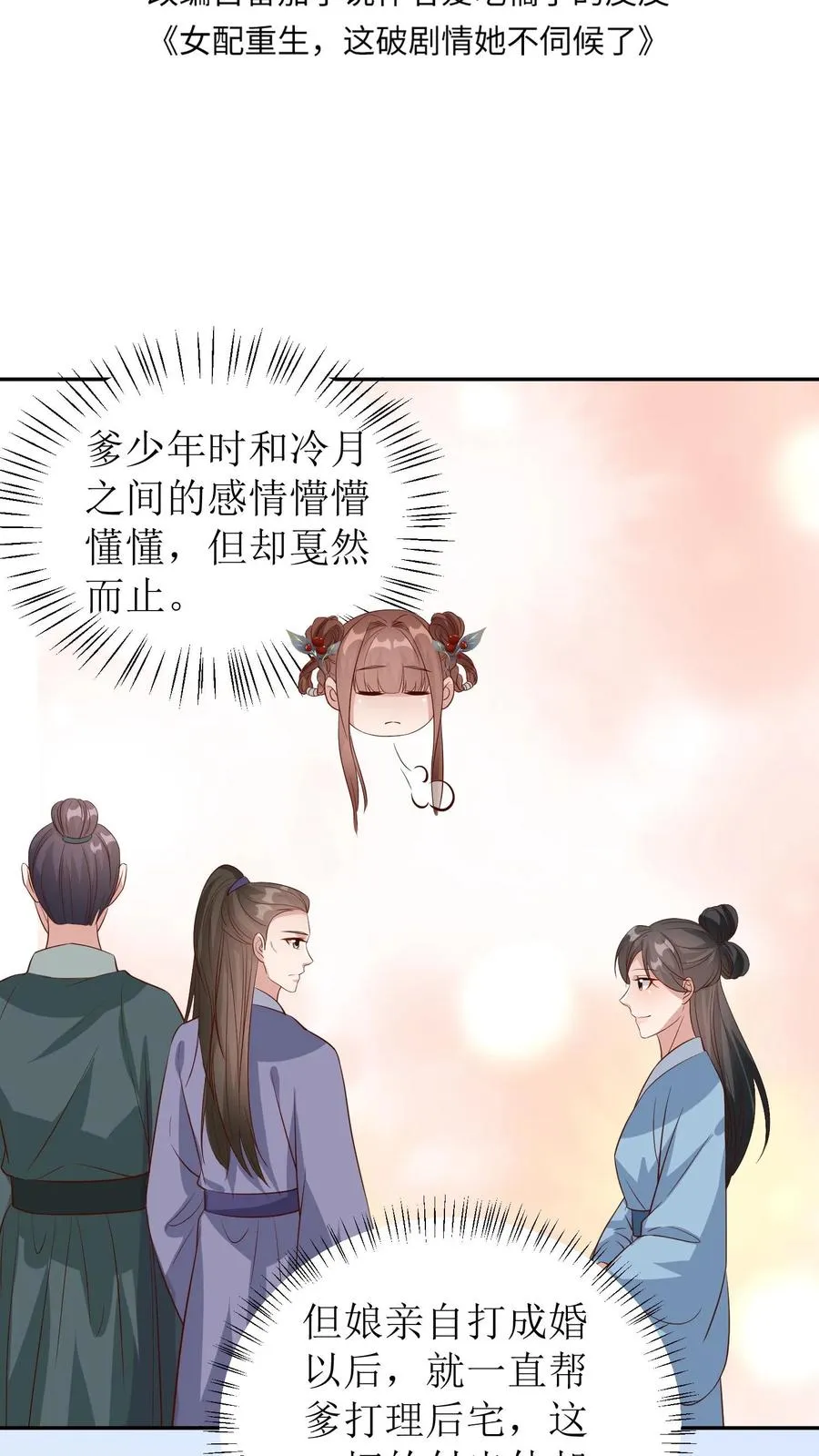 女配重生，这破剧情她不伺候了漫画,第79话 冷月的请求2图