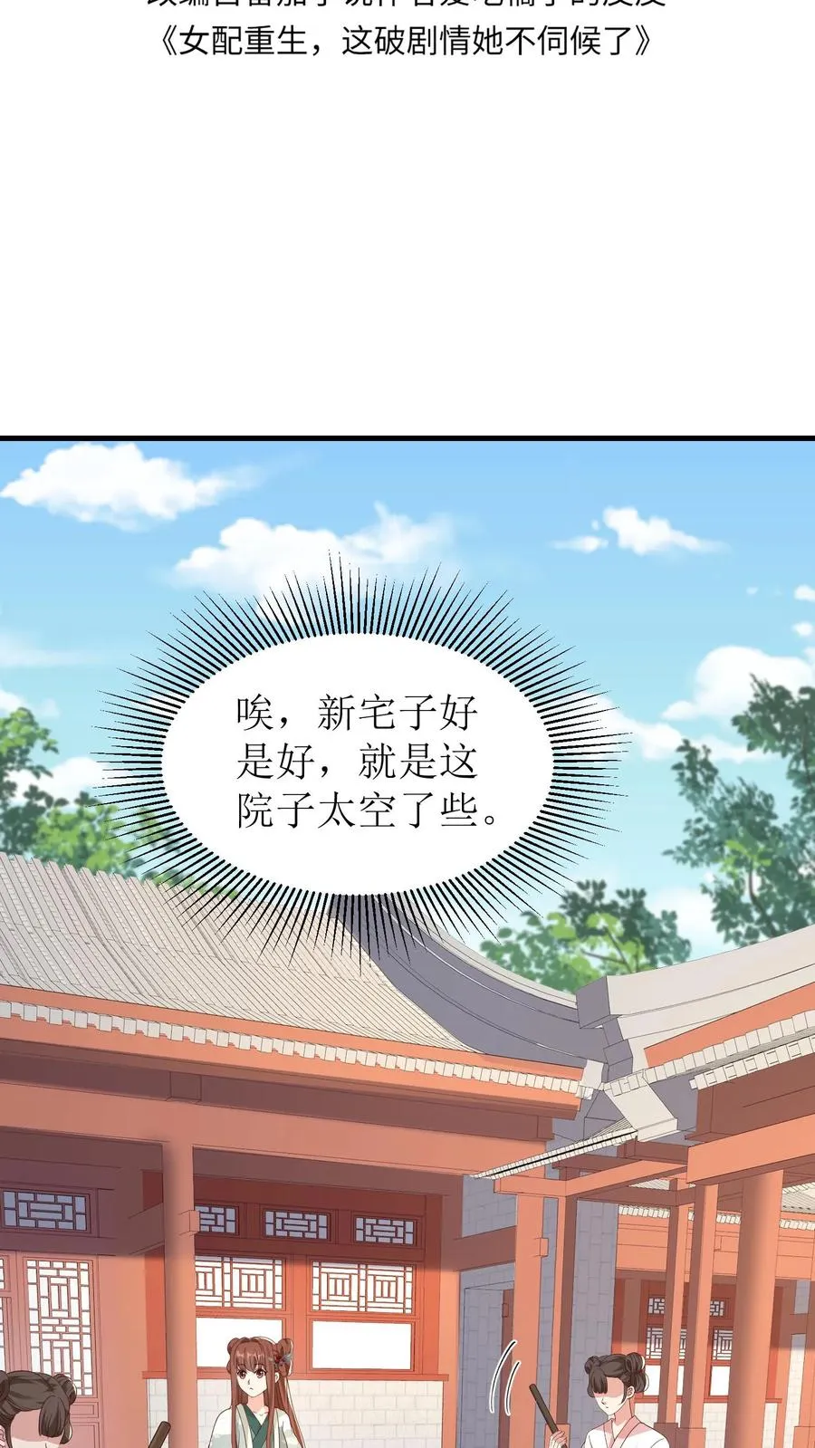 女配重生，这破剧情她不伺候了漫画,第104话 恶意中伤2图