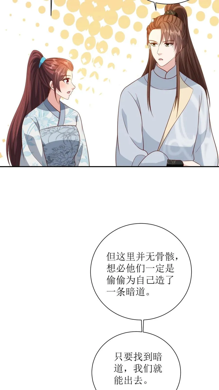 女配重生，这破剧情她不伺候了漫画,第171话 逃出生天2图