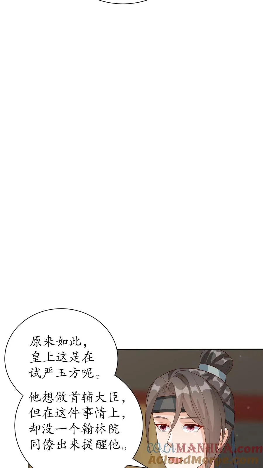 女配重生，这破剧情她不伺候了漫画,第226话 传信蓝心1图