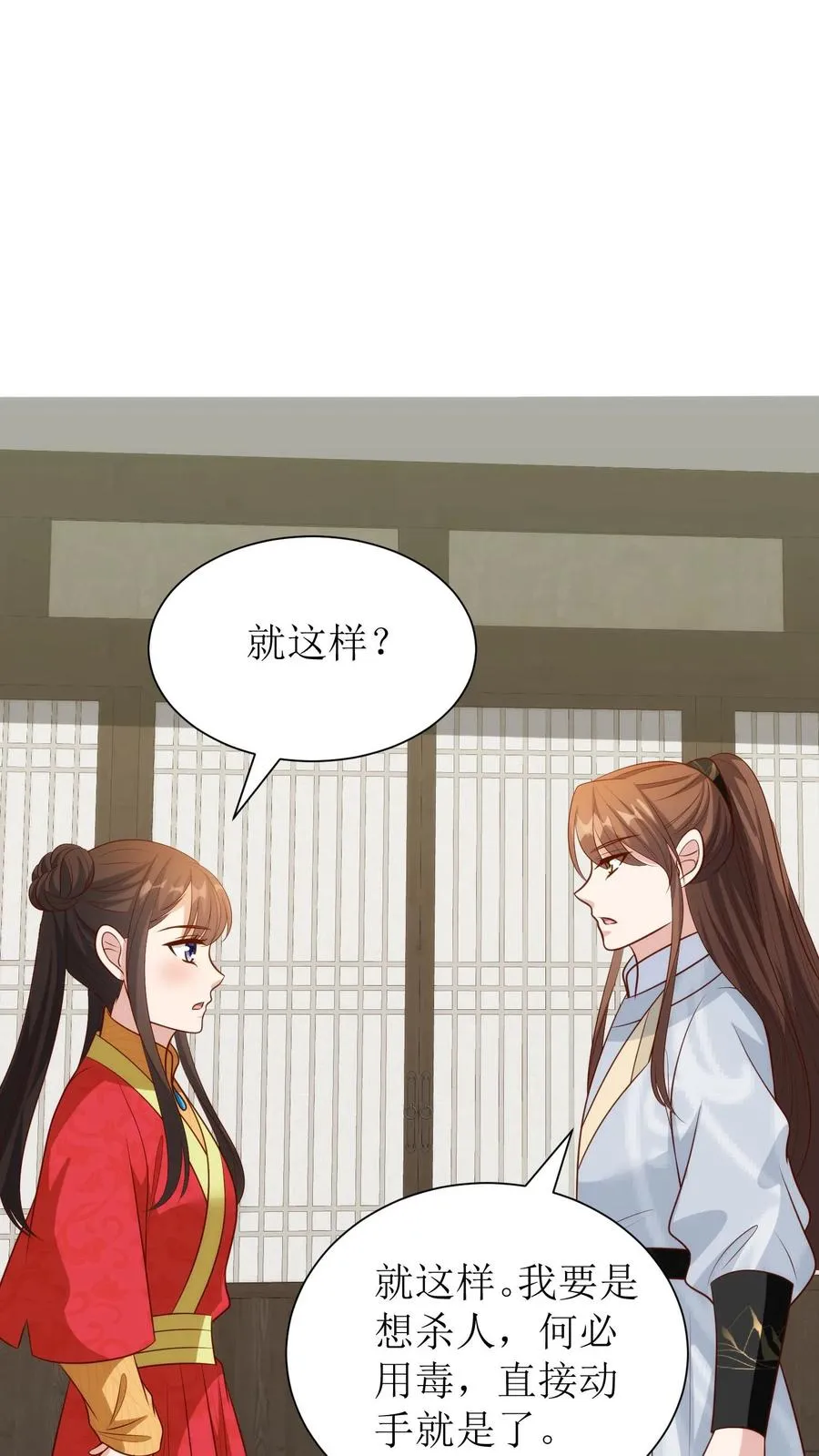 女配重生，这破剧情她不伺候了漫画,第207话 立威2图
