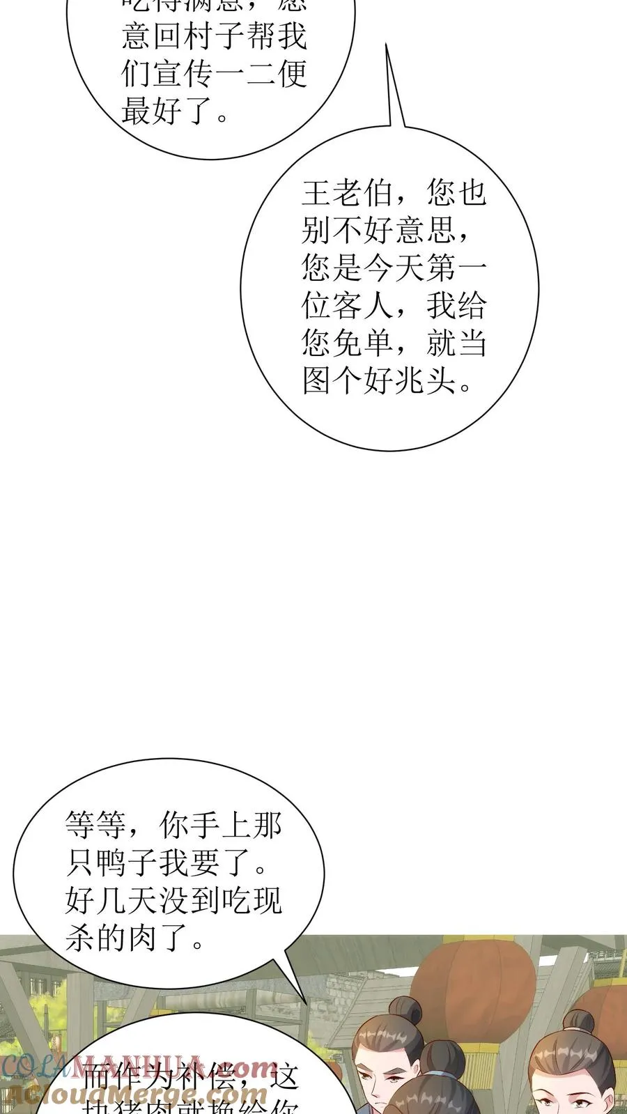 女配重生，这破剧情她不伺候了漫画,第150话 我是桃源县的皇太子1图