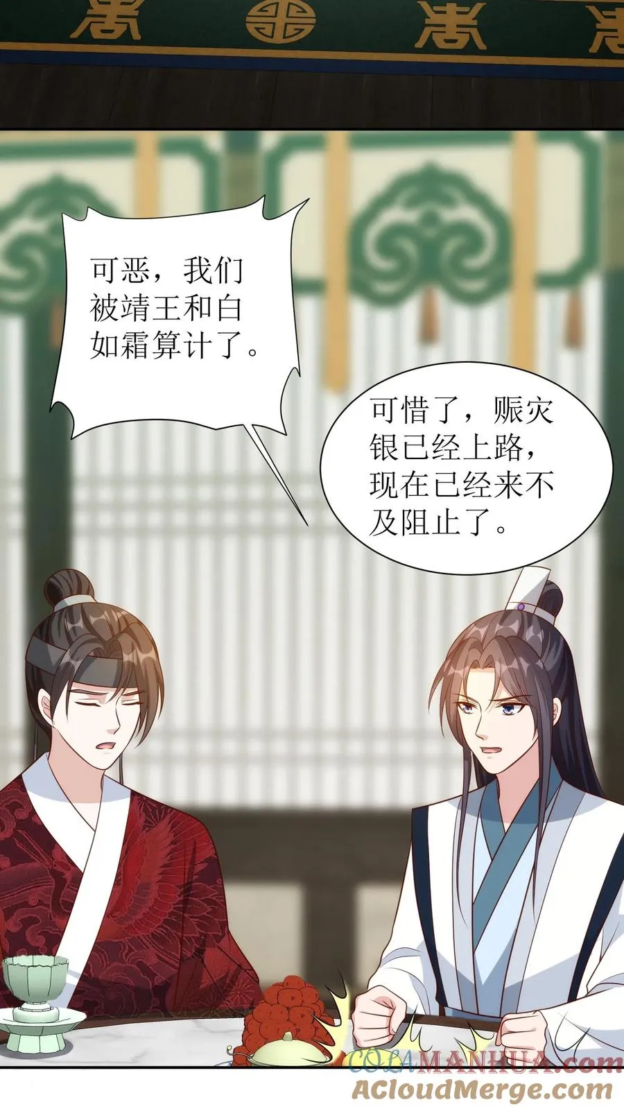 女配重生，这破剧情她不伺候了漫画,第175话 埋伏1图