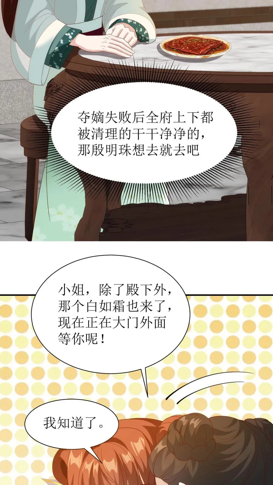 女配重生，这破剧情她不伺候了漫画,第99话 上门求递信2图