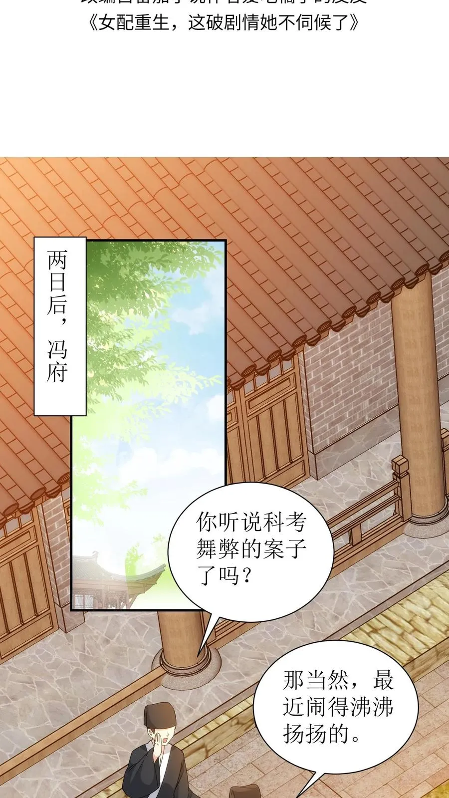 女配重生，这破剧情她不伺候了漫画,第65话 冯家冯文晋2图