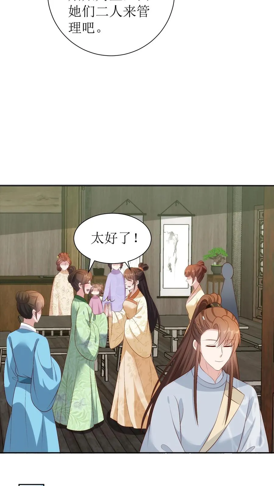 女配重生，这破剧情她不伺候了漫画,第234话 优胜者2图