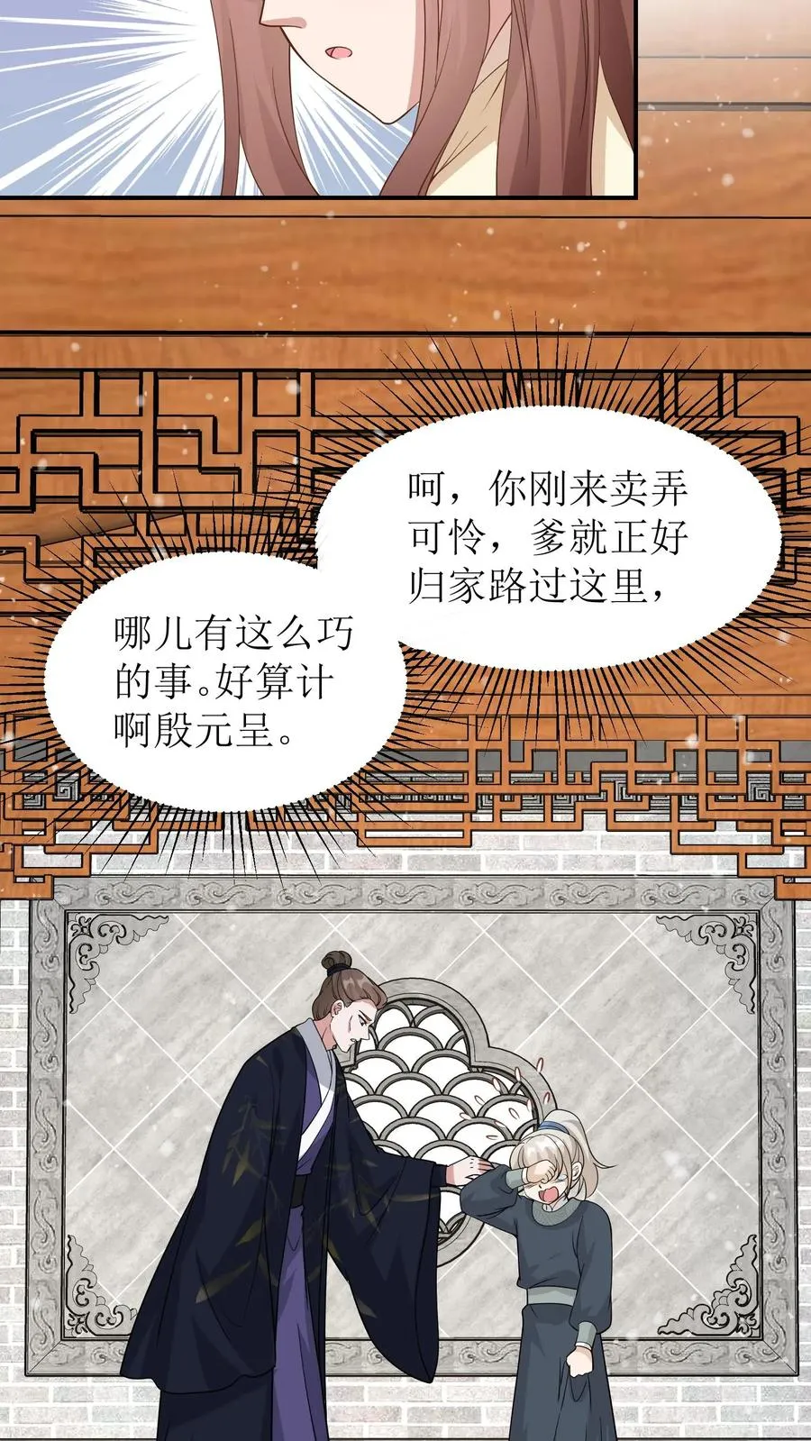 女配重生，这破剧情她不伺候了漫画,第30话 男绿茶2图