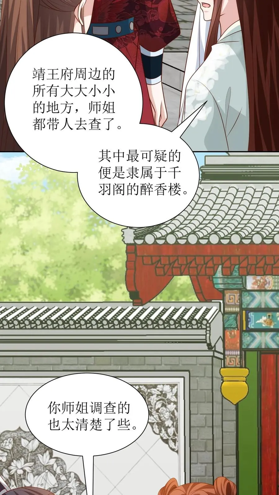 女配重生，这破剧情她不伺候了漫画,第182话 王府聚会2图