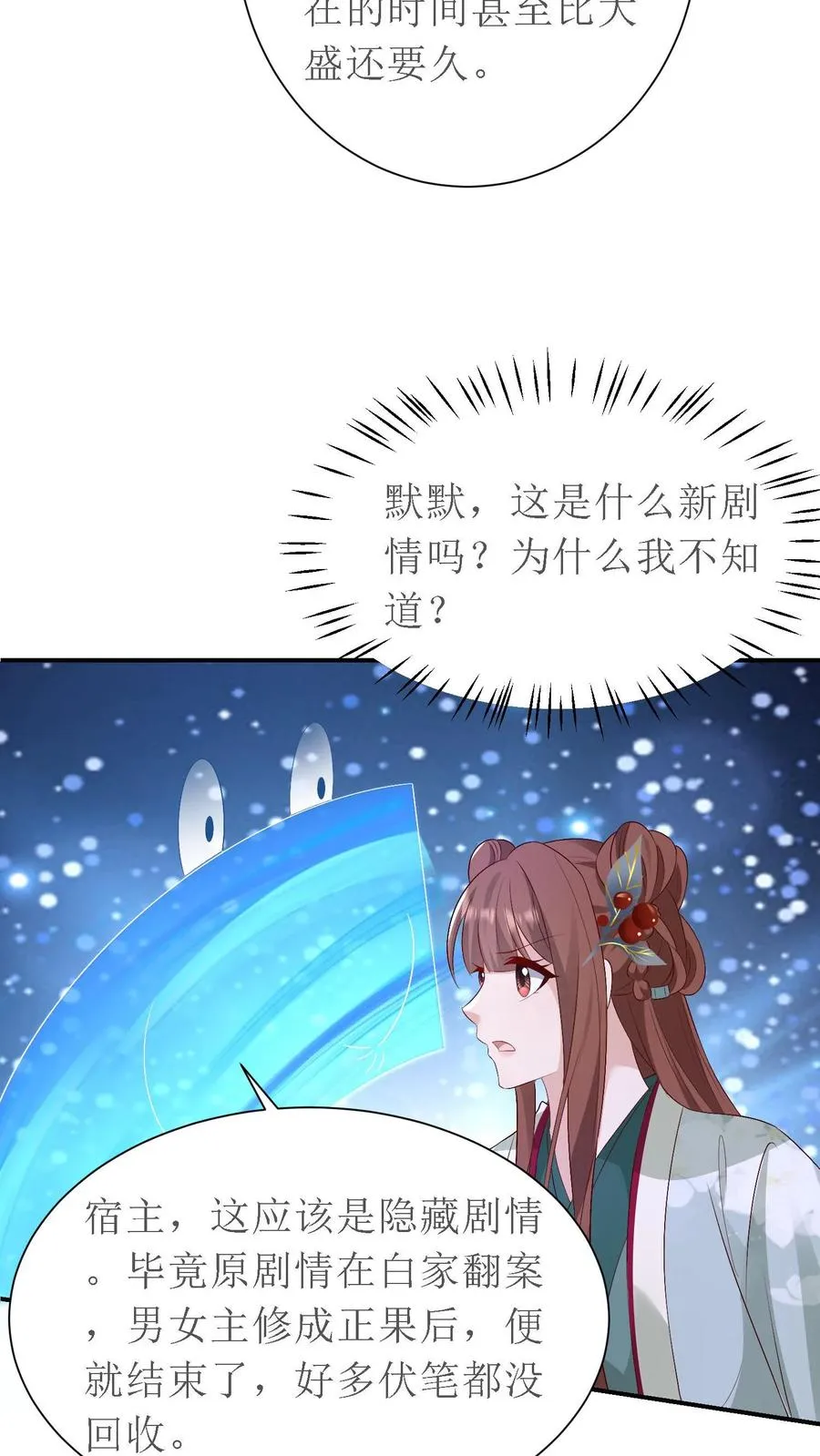 女配重生，这破剧情她不伺候了漫画,第160话 再遇故人2图
