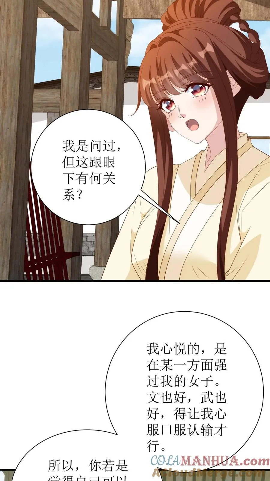女配重生，这破剧情她不伺候了漫画,第219话 尽管放马过来1图
