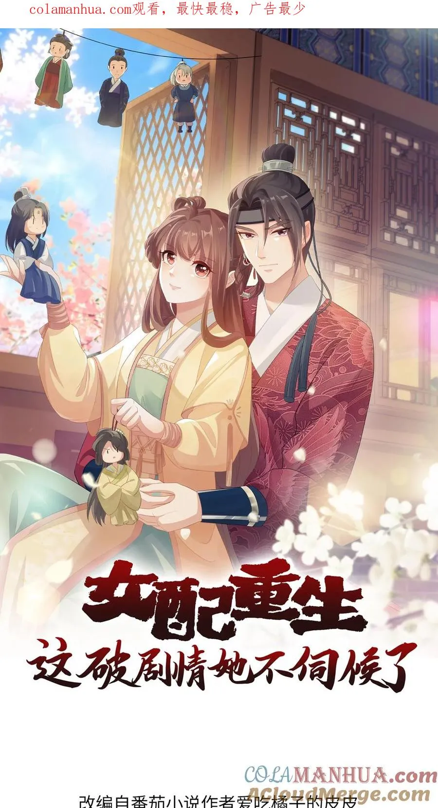 女配重生，这破剧情她不伺候了漫画,第49话 你这血玉哪里来的！1图