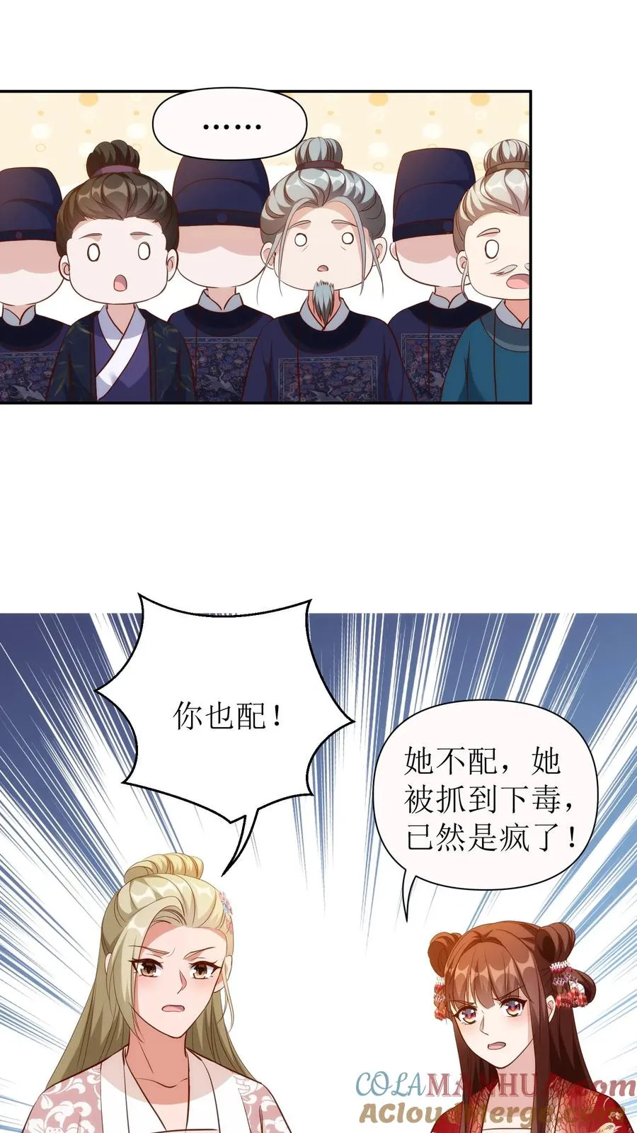 女配重生，这破剧情她不伺候了漫画,第118话 白如霜疯了1图